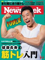 ニューズウィーク日本版　Newsweek Japan